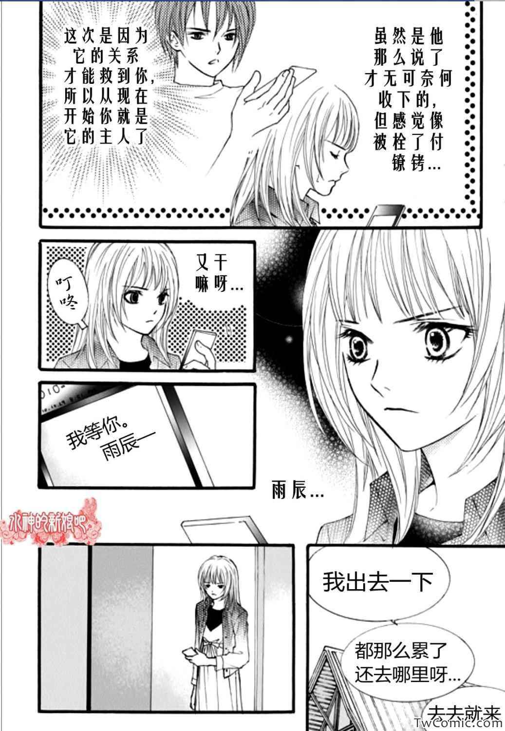 《我的禽兽男》漫画 020集