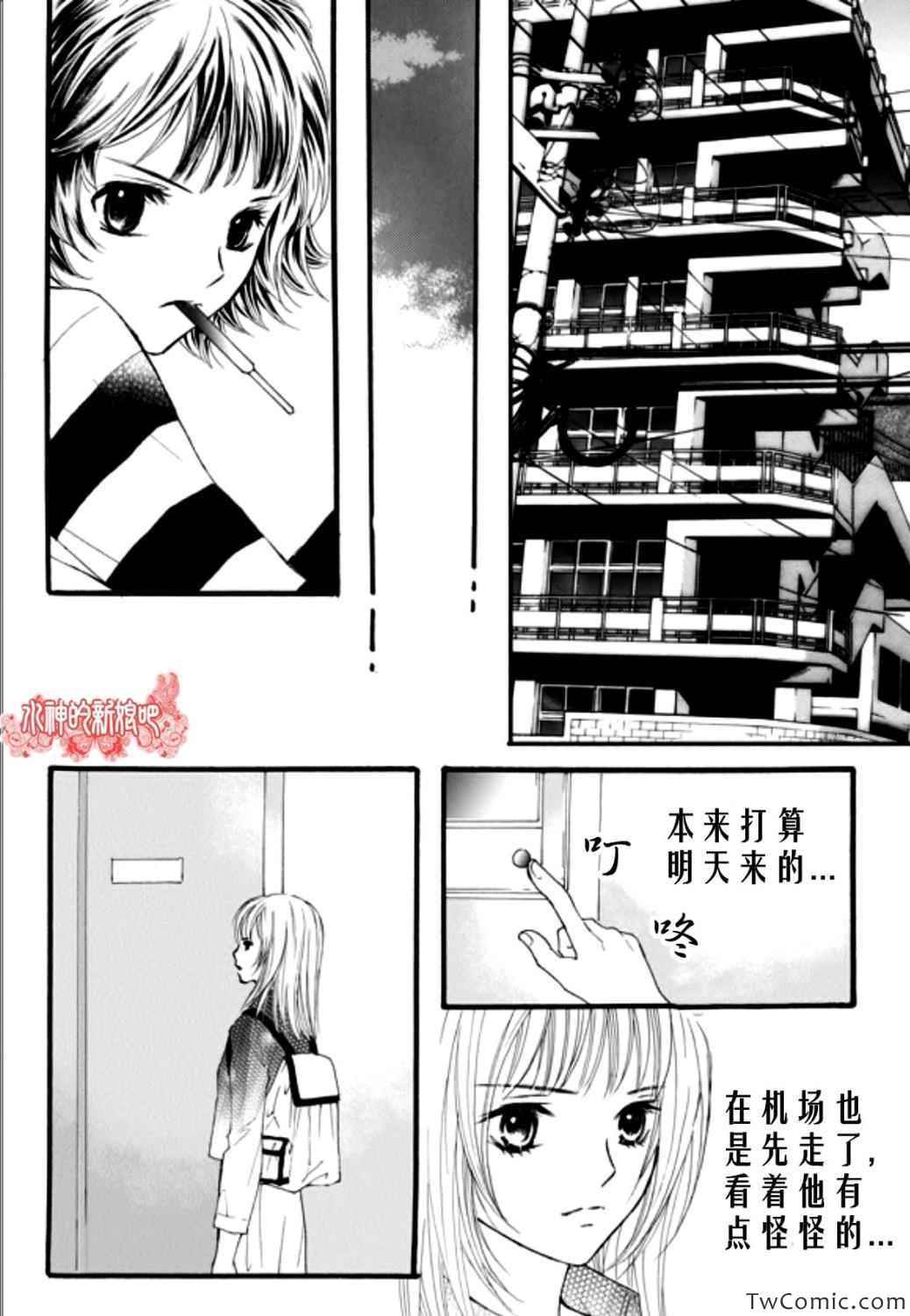 《我的禽兽男》漫画 020集