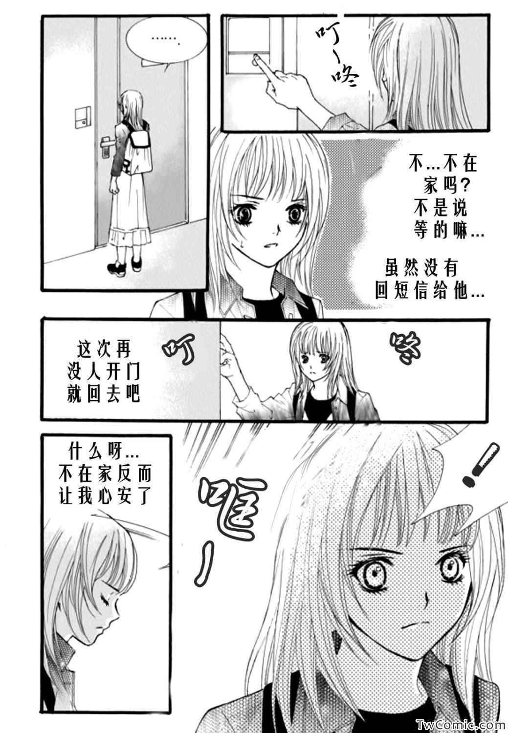 《我的禽兽男》漫画 020集