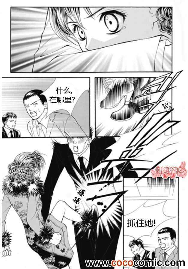 《我的禽兽男》漫画 019集