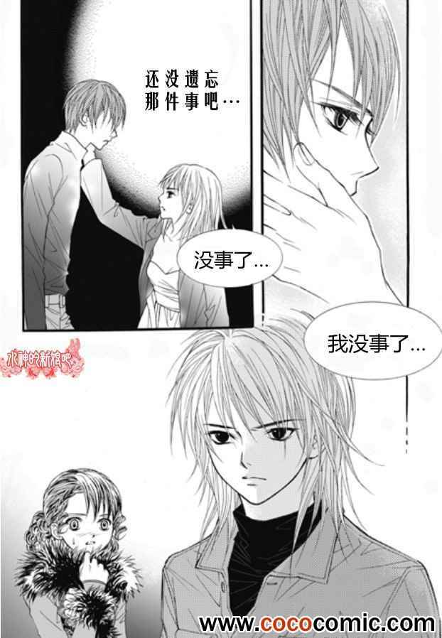 《我的禽兽男》漫画 019集