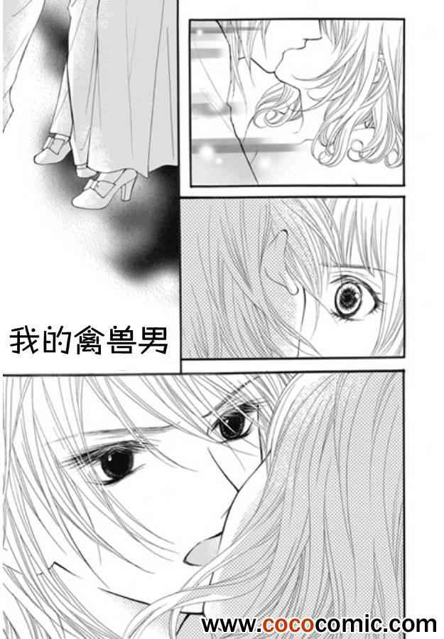 《我的禽兽男》漫画 018集