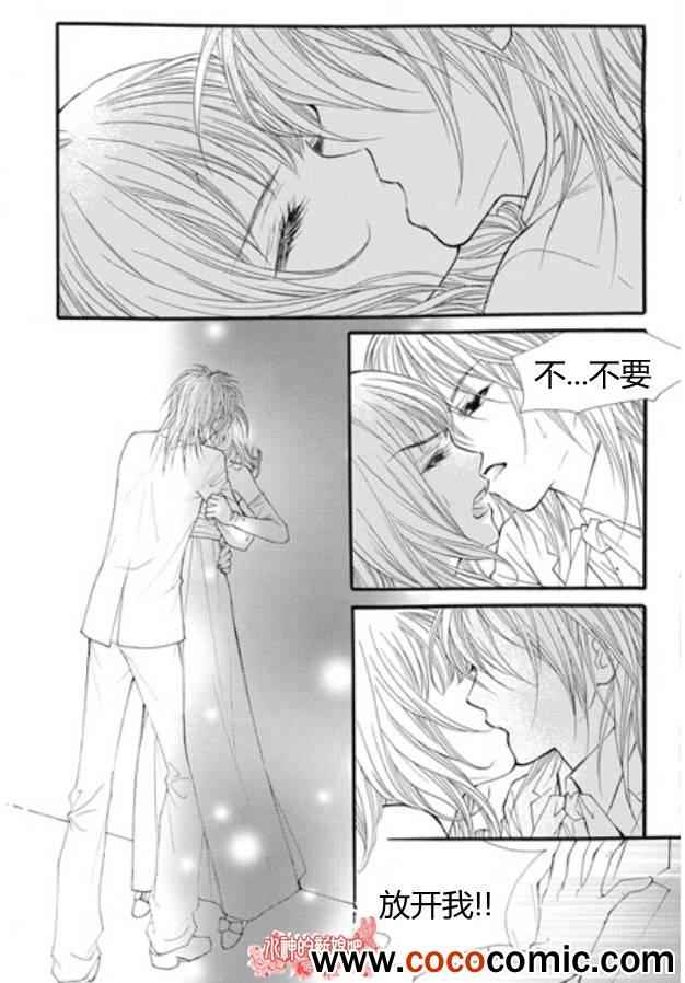 《我的禽兽男》漫画 018集