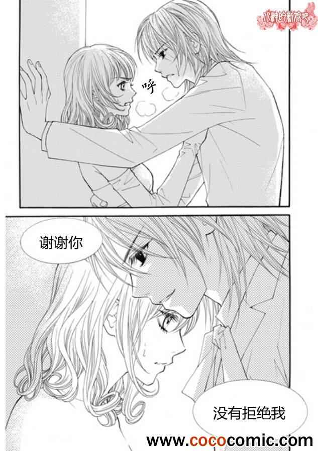 《我的禽兽男》漫画 018集