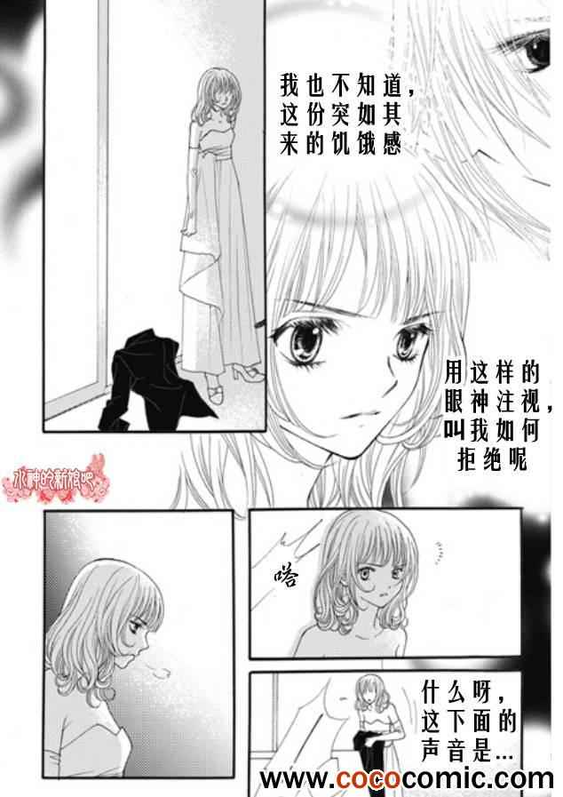 《我的禽兽男》漫画 018集