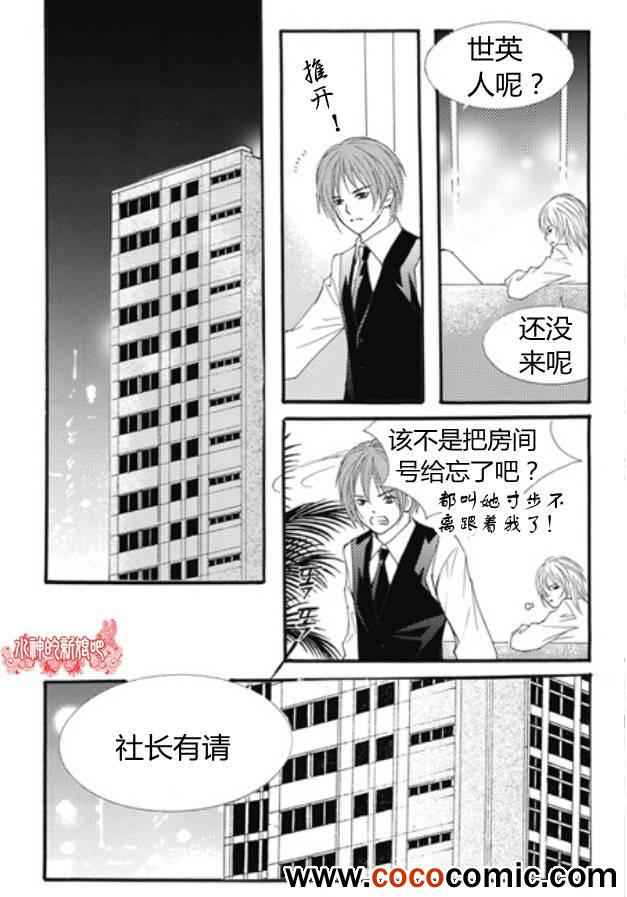 《我的禽兽男》漫画 018集