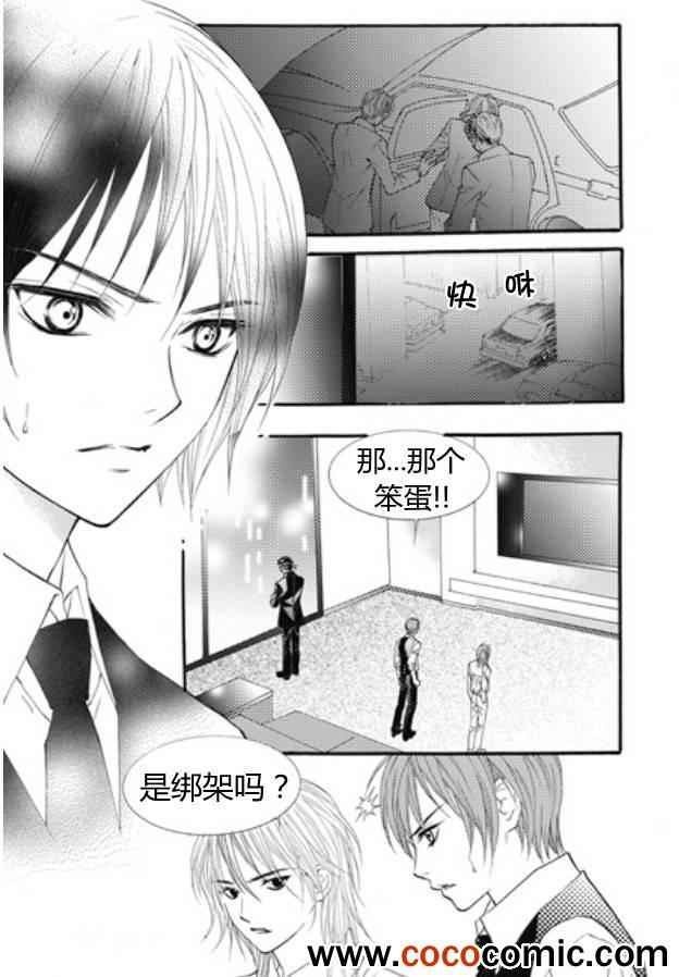 《我的禽兽男》漫画 018集