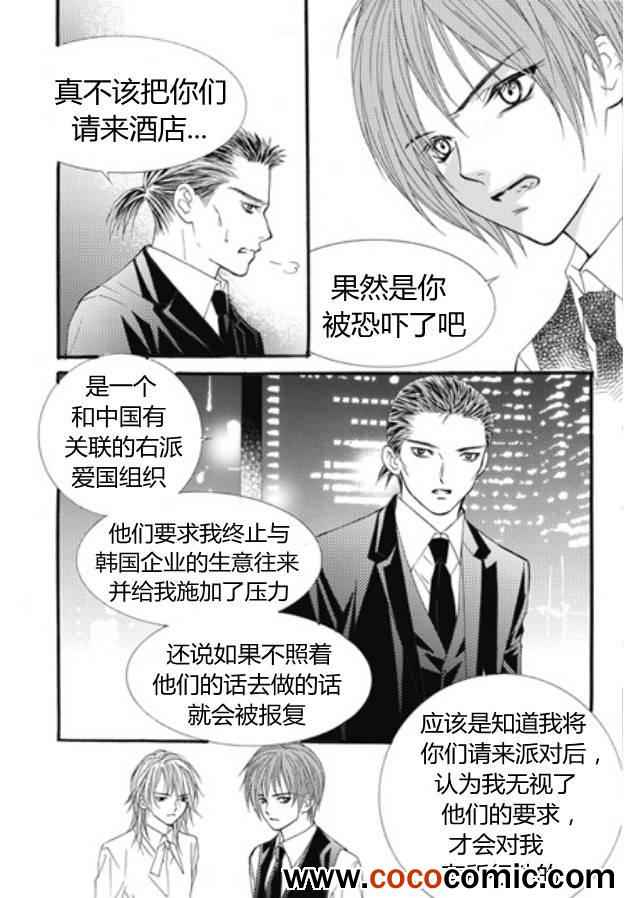 《我的禽兽男》漫画 018集