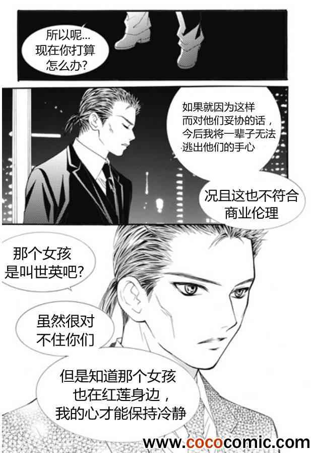 《我的禽兽男》漫画 018集