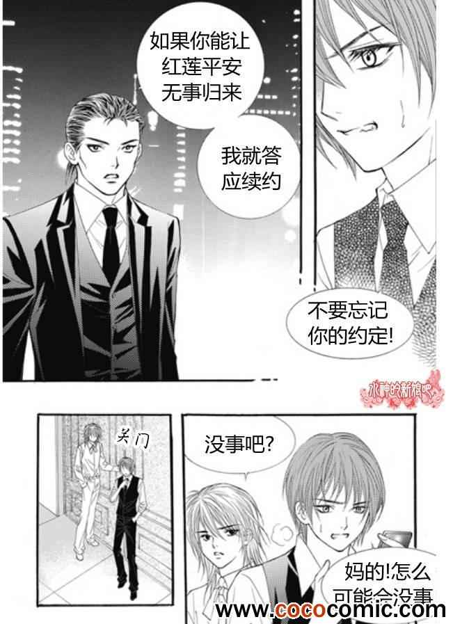 《我的禽兽男》漫画 018集