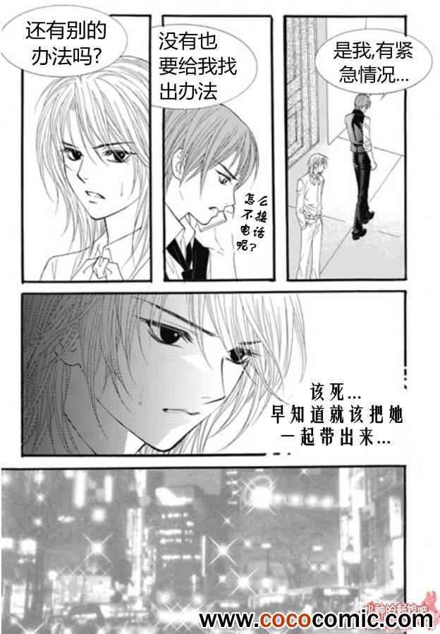 《我的禽兽男》漫画 018集