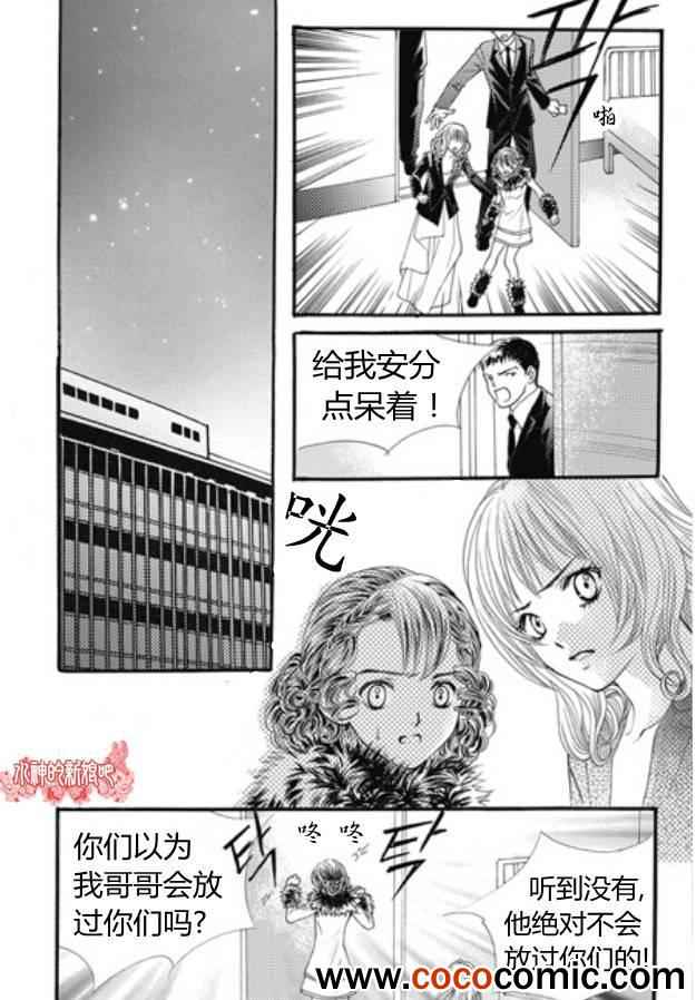 《我的禽兽男》漫画 018集