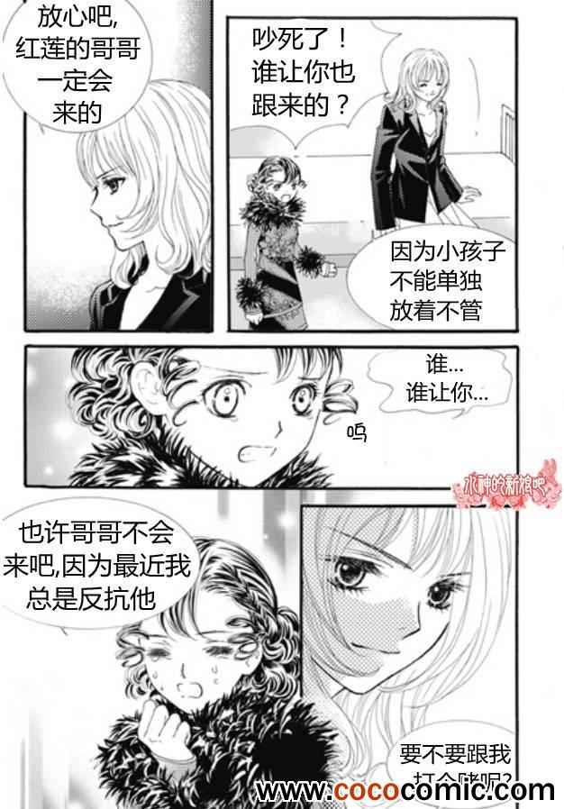 《我的禽兽男》漫画 018集