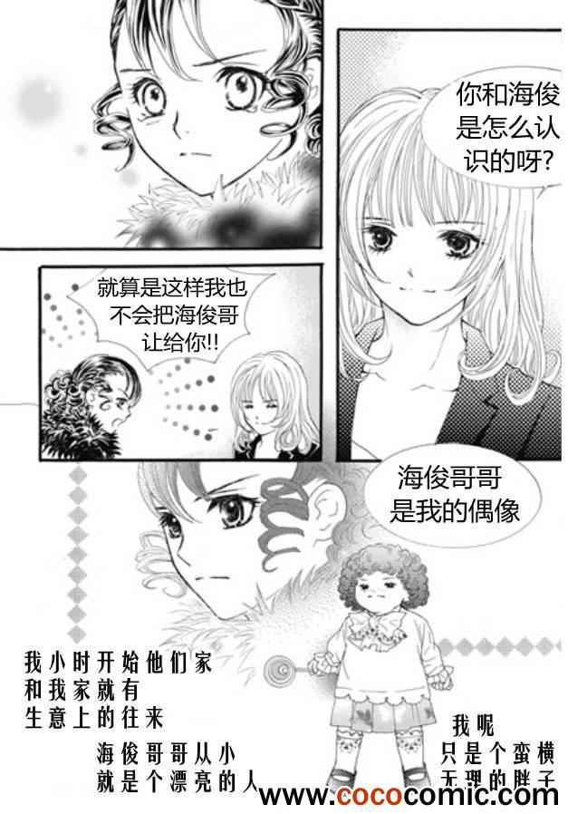 《我的禽兽男》漫画 018集