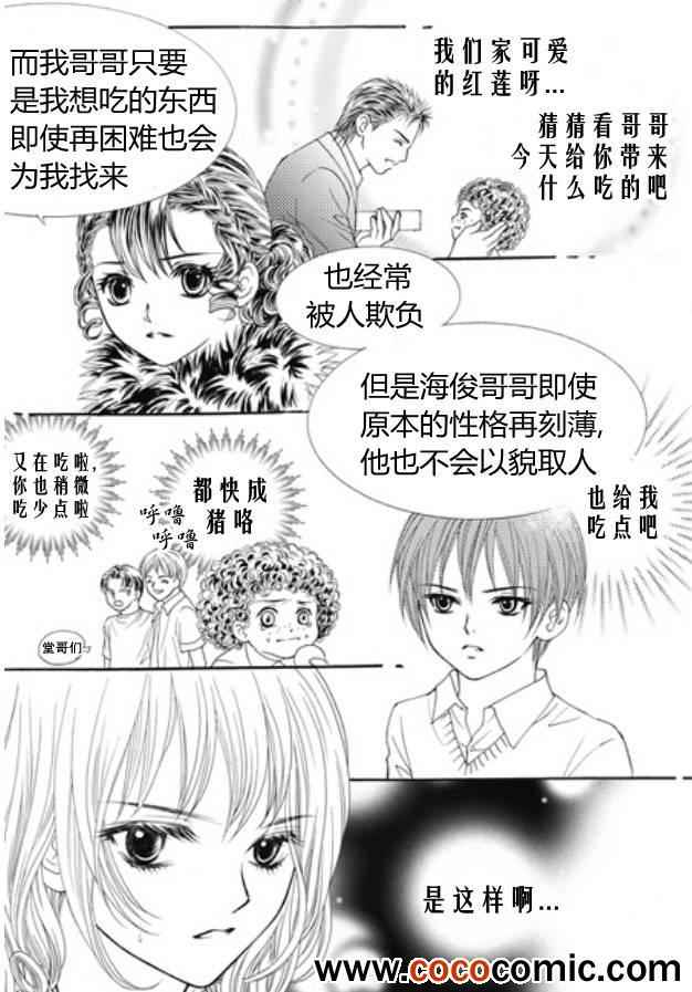 《我的禽兽男》漫画 018集