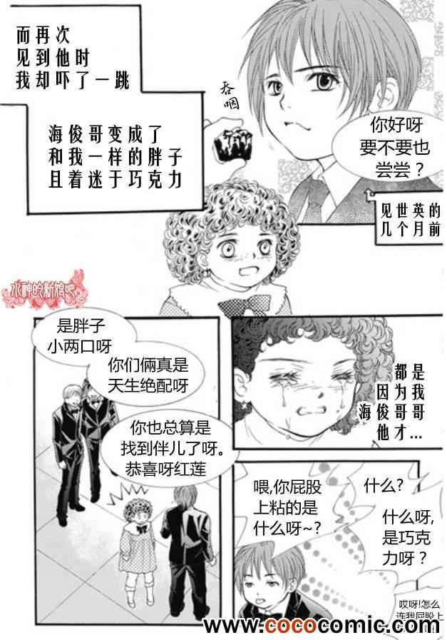 《我的禽兽男》漫画 018集