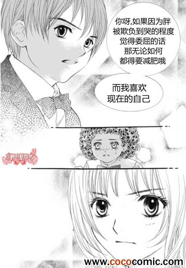 《我的禽兽男》漫画 018集