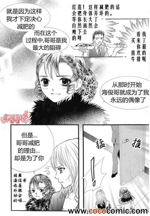 《我的禽兽男》漫画 018集