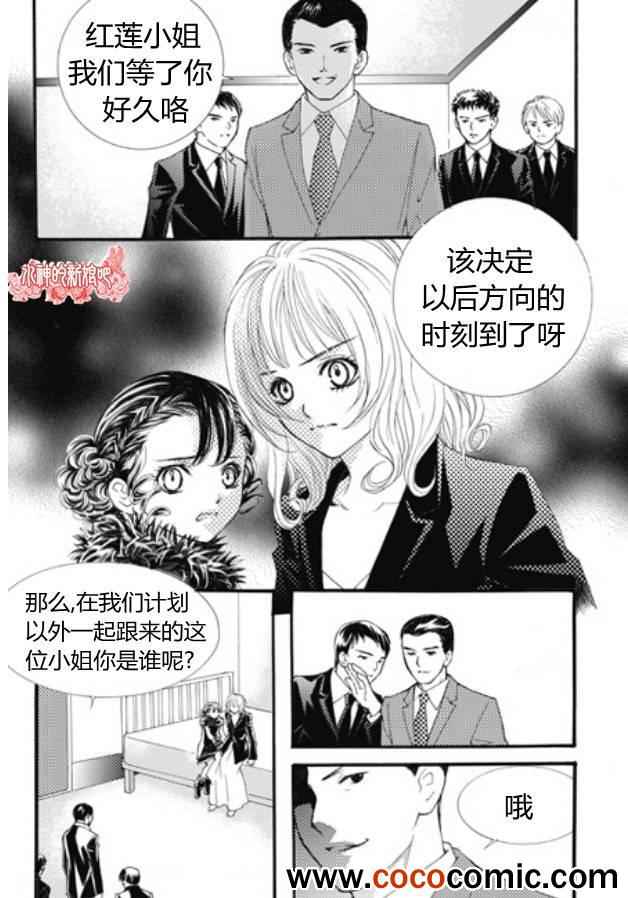 《我的禽兽男》漫画 018集