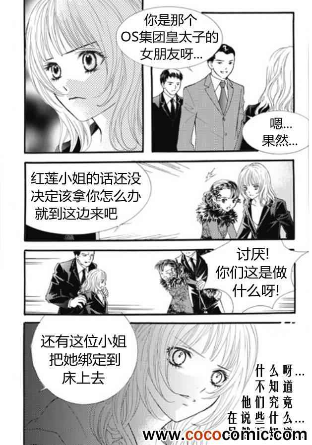 《我的禽兽男》漫画 018集