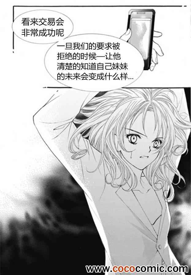 《我的禽兽男》漫画 018集