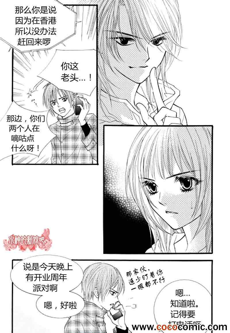 《我的禽兽男》漫画 017集