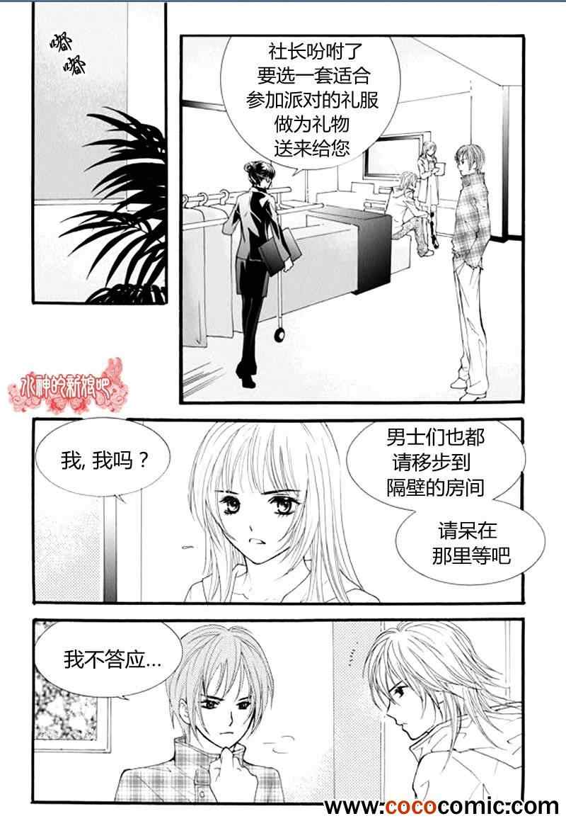 《我的禽兽男》漫画 017集