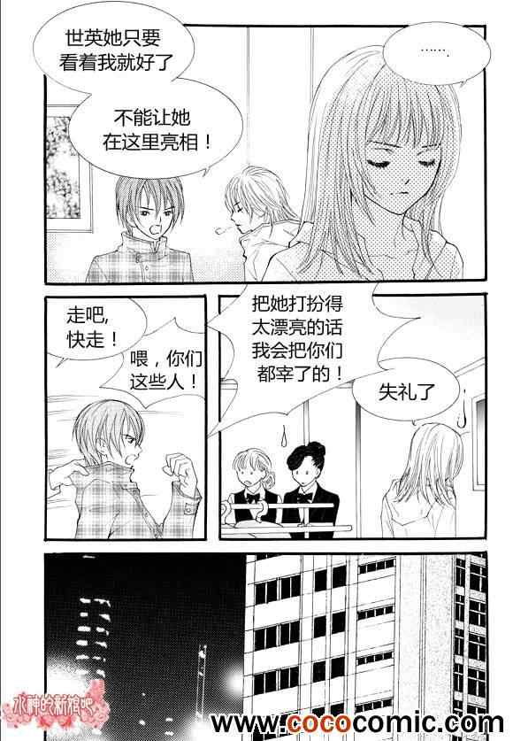 《我的禽兽男》漫画 017集