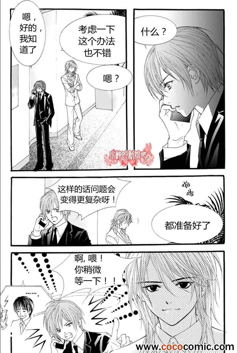 《我的禽兽男》漫画 017集