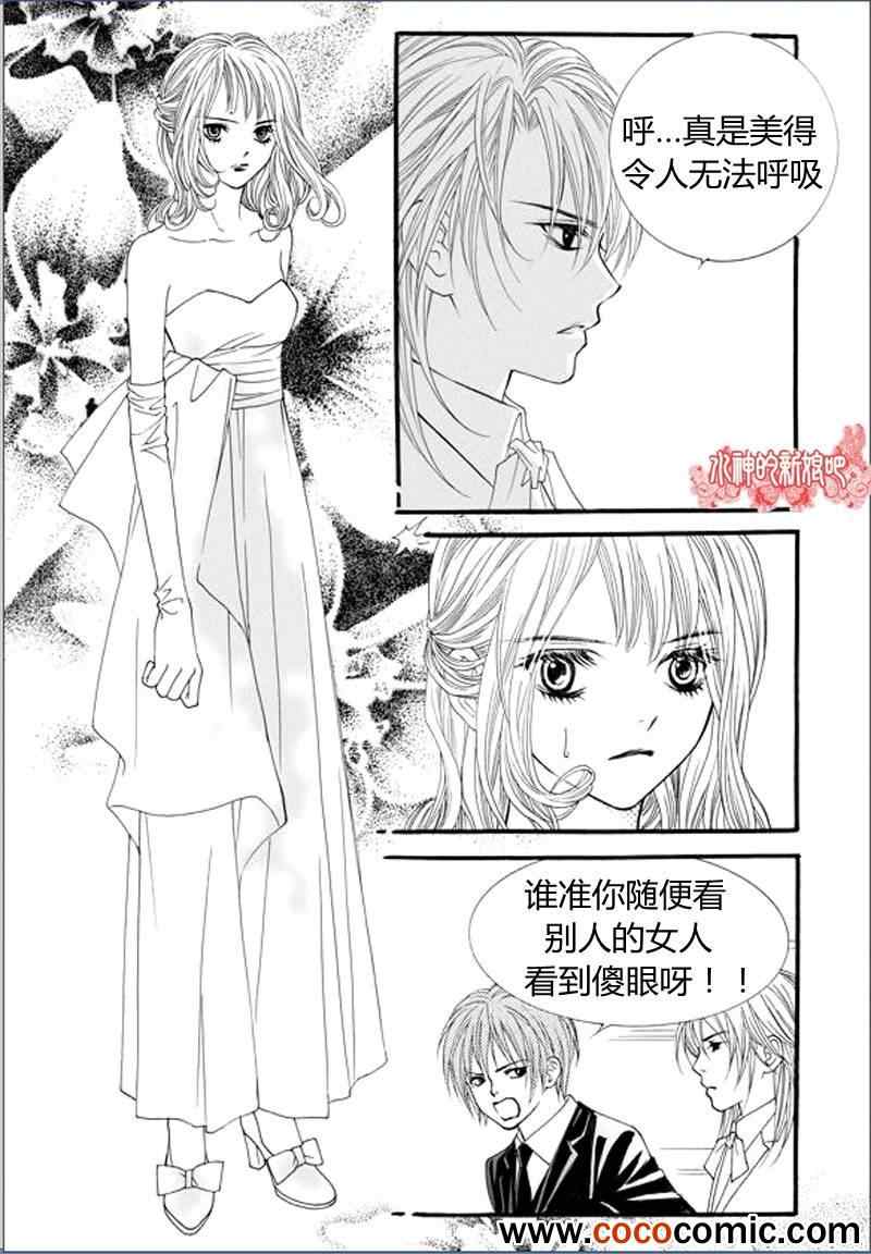 《我的禽兽男》漫画 017集