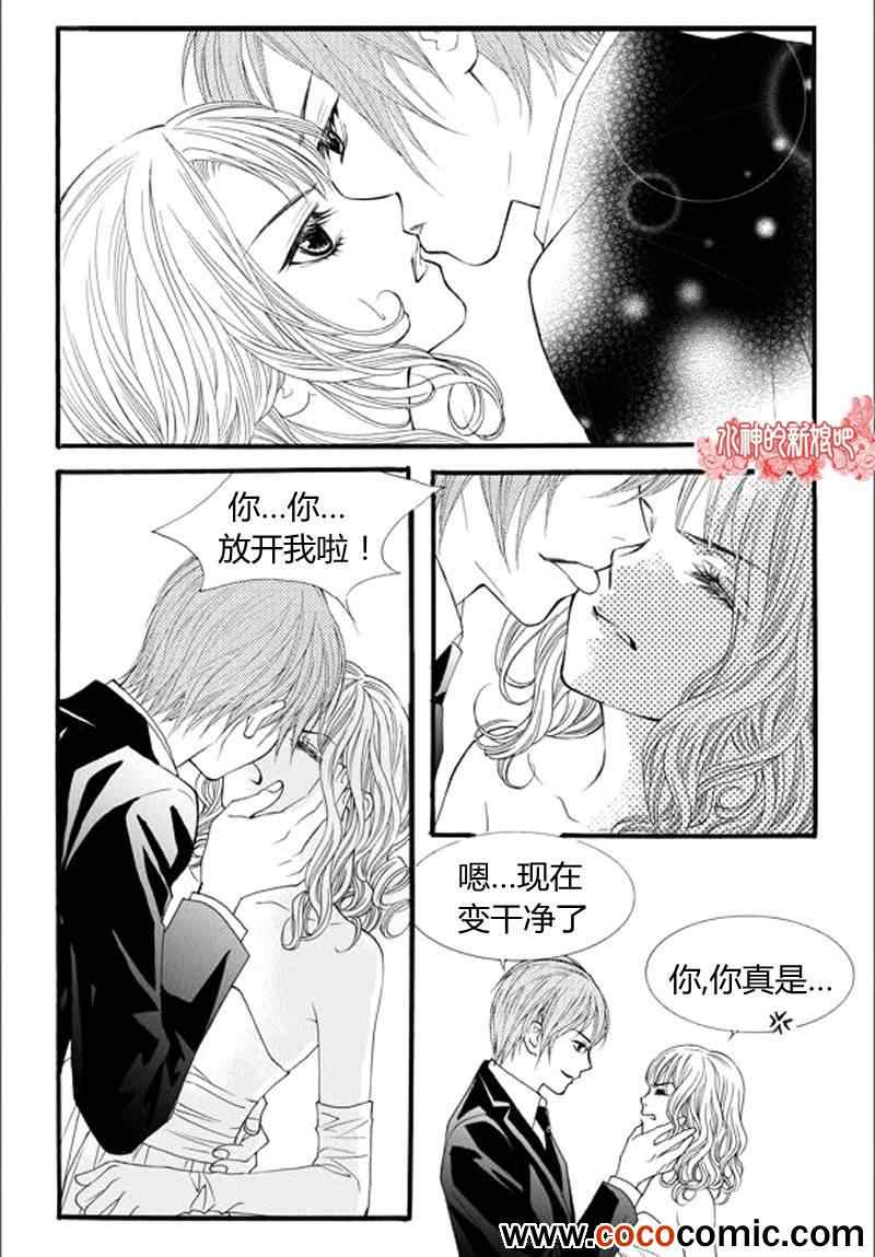 《我的禽兽男》漫画 017集