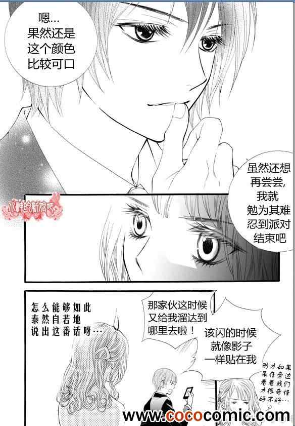 《我的禽兽男》漫画 017集