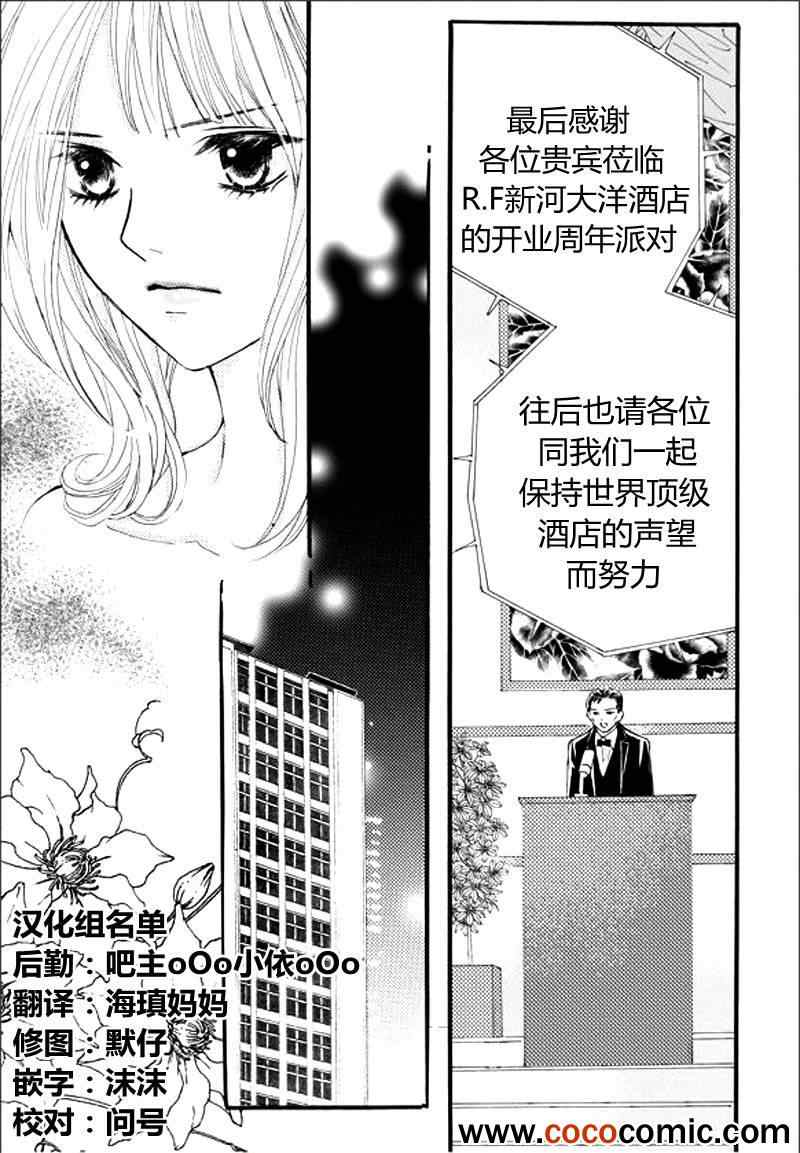 《我的禽兽男》漫画 017集