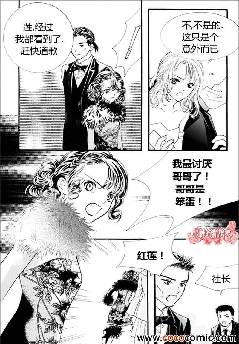 《我的禽兽男》漫画 017集