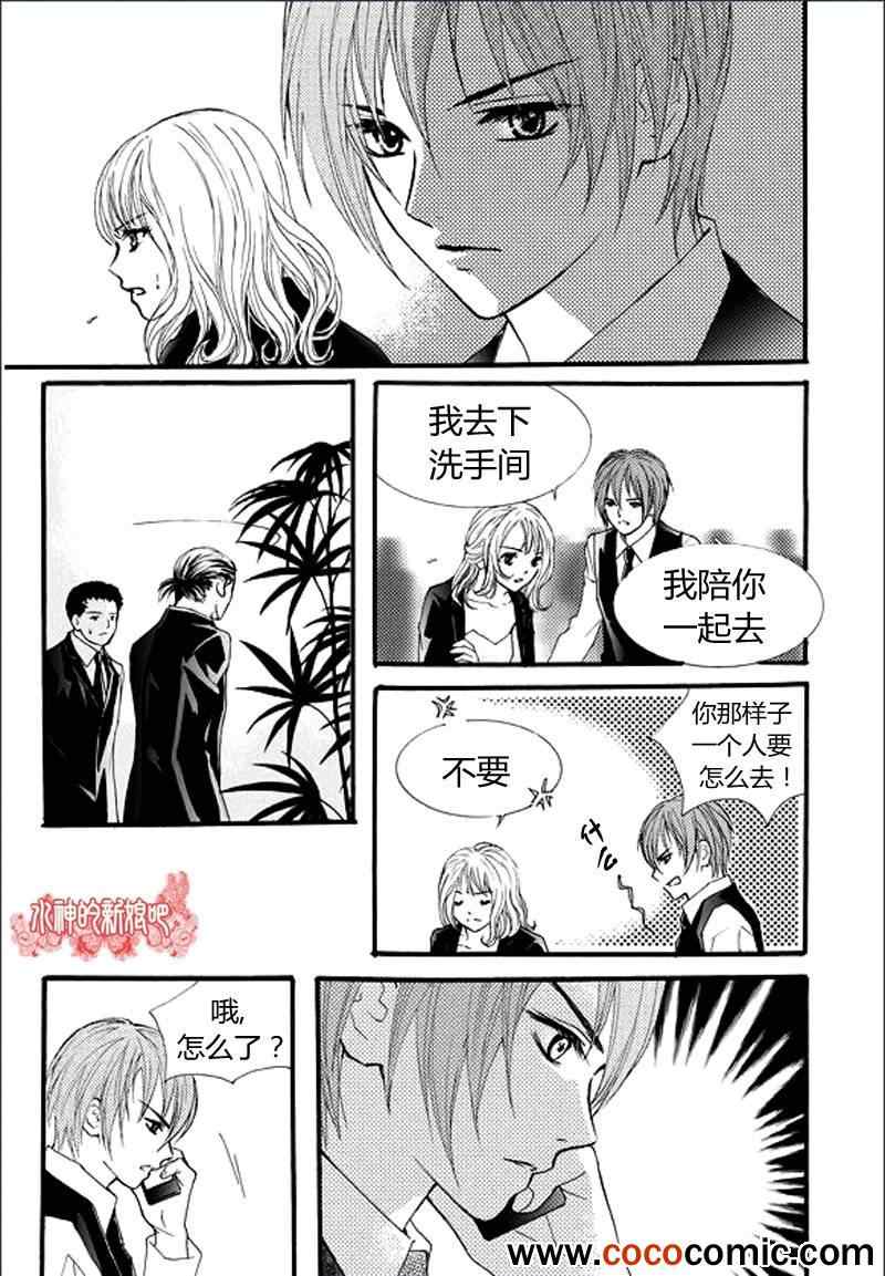 《我的禽兽男》漫画 017集