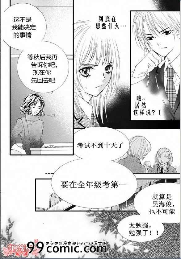 《我的禽兽男》漫画 013集