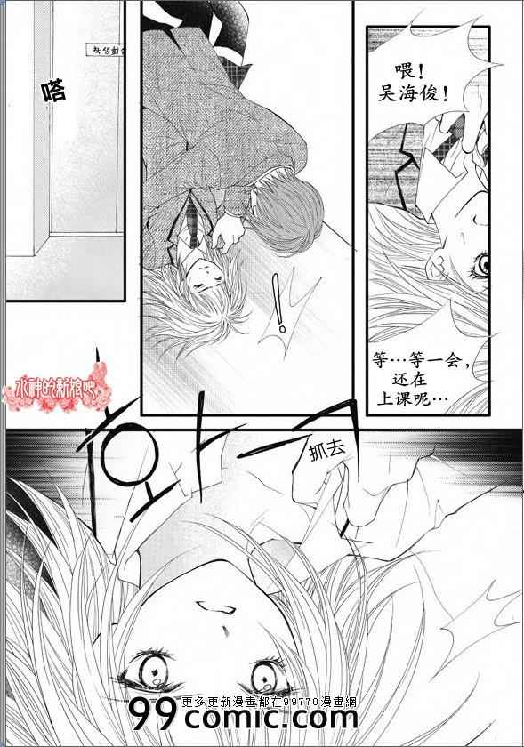 《我的禽兽男》漫画 013集