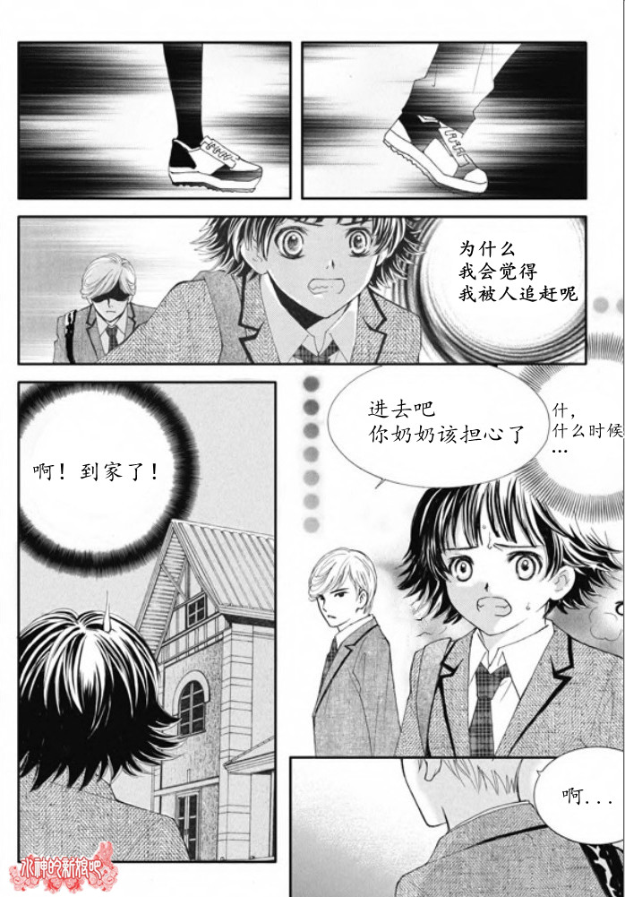 《我的禽兽男》漫画 012集