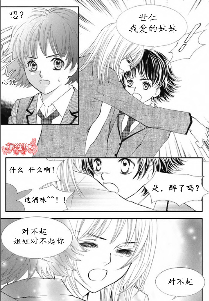 《我的禽兽男》漫画 012集