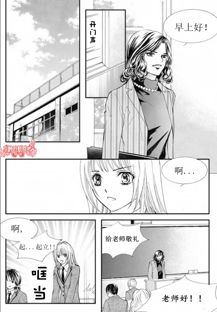 《我的禽兽男》漫画 012集