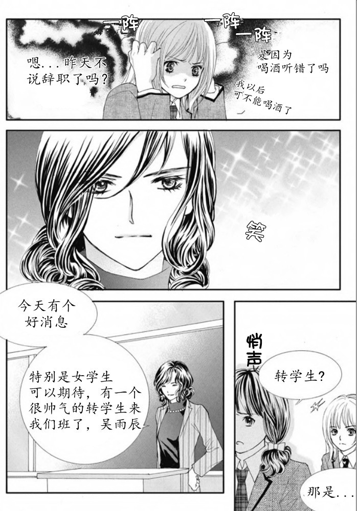 《我的禽兽男》漫画 012集