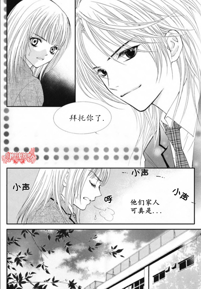 《我的禽兽男》漫画 012集