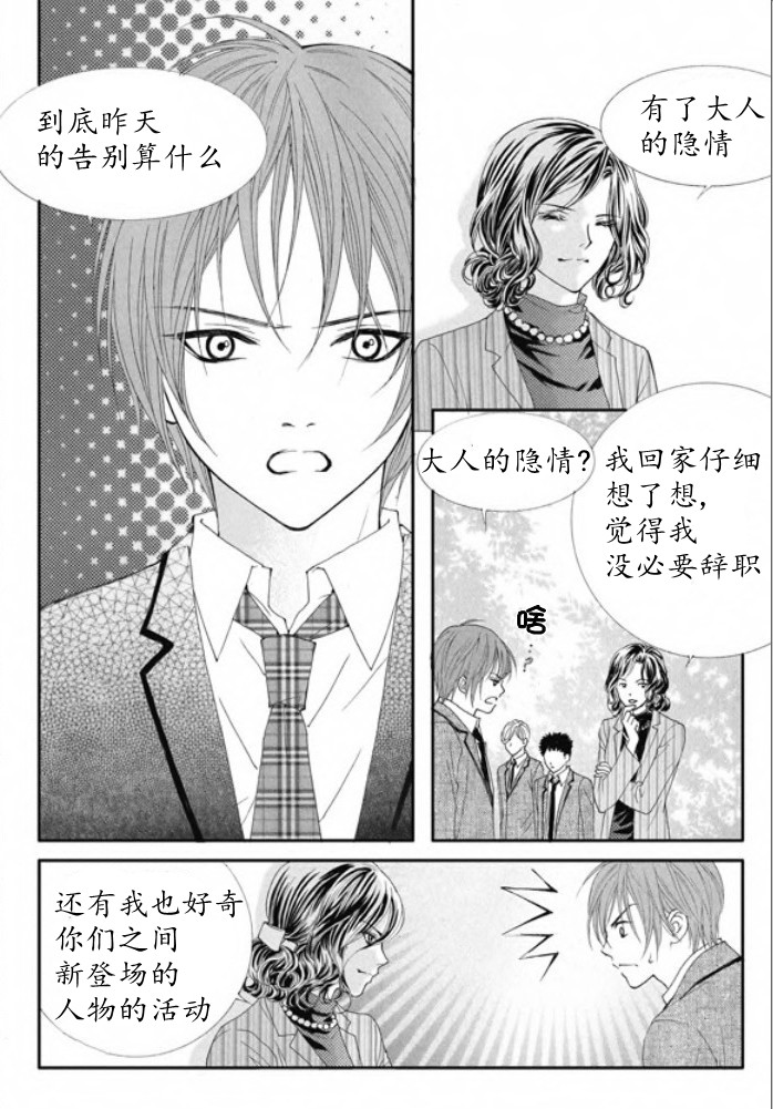 《我的禽兽男》漫画 012集