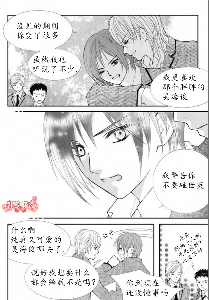 《我的禽兽男》漫画 012集