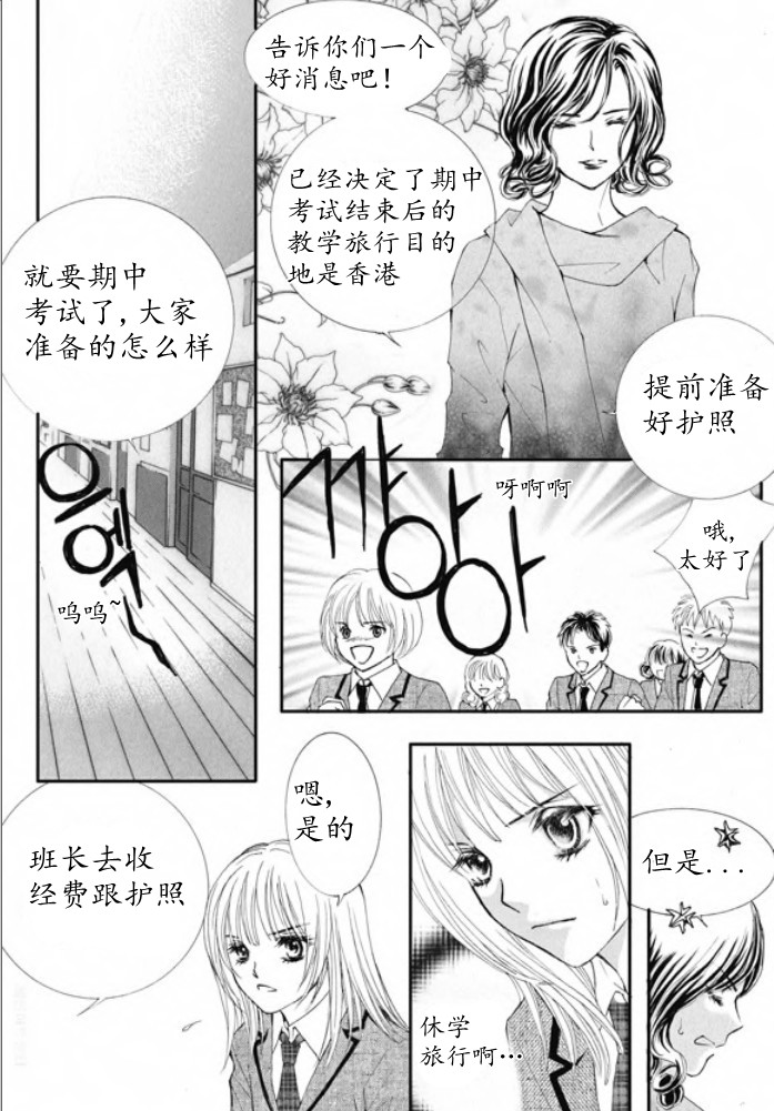 《我的禽兽男》漫画 012集