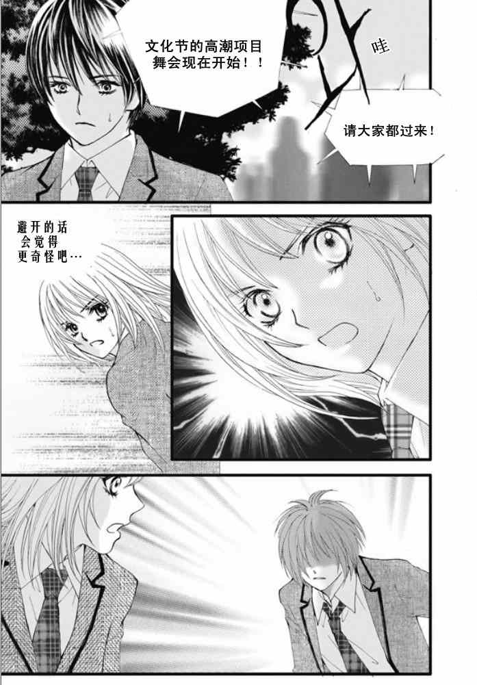 《我的禽兽男》漫画 011集