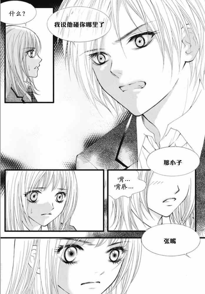 《我的禽兽男》漫画 011集