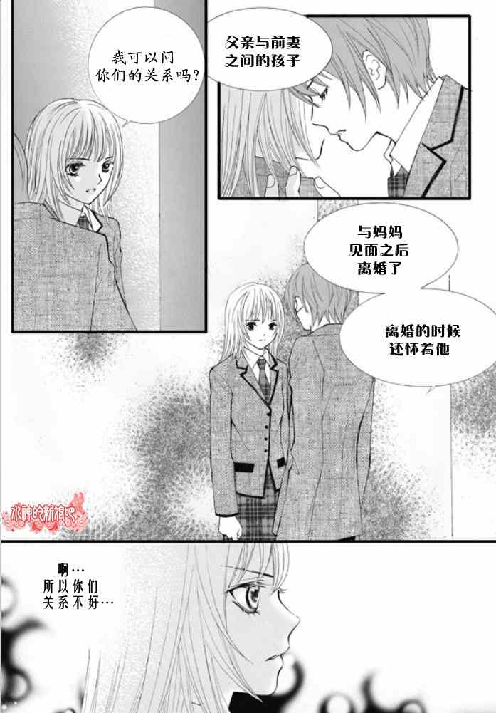 《我的禽兽男》漫画 011集