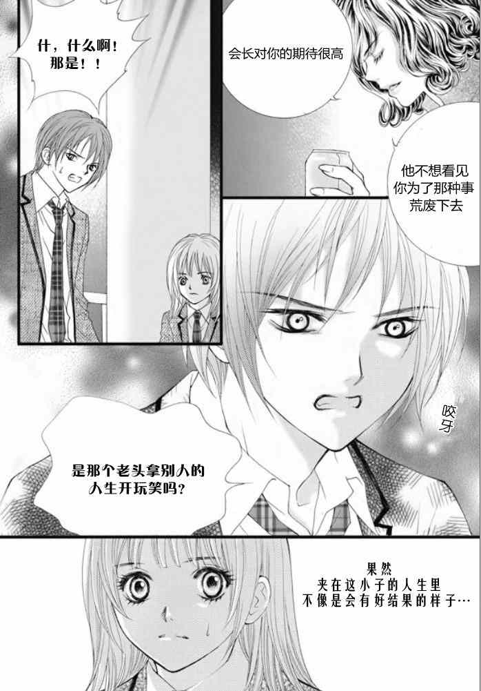 《我的禽兽男》漫画 011集