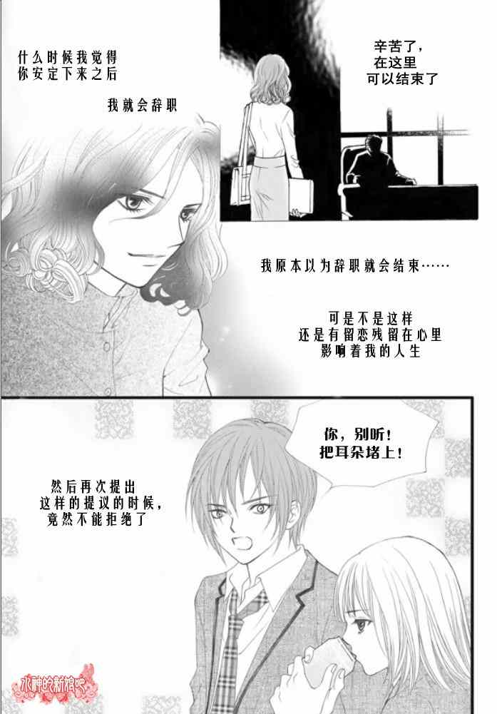 《我的禽兽男》漫画 011集